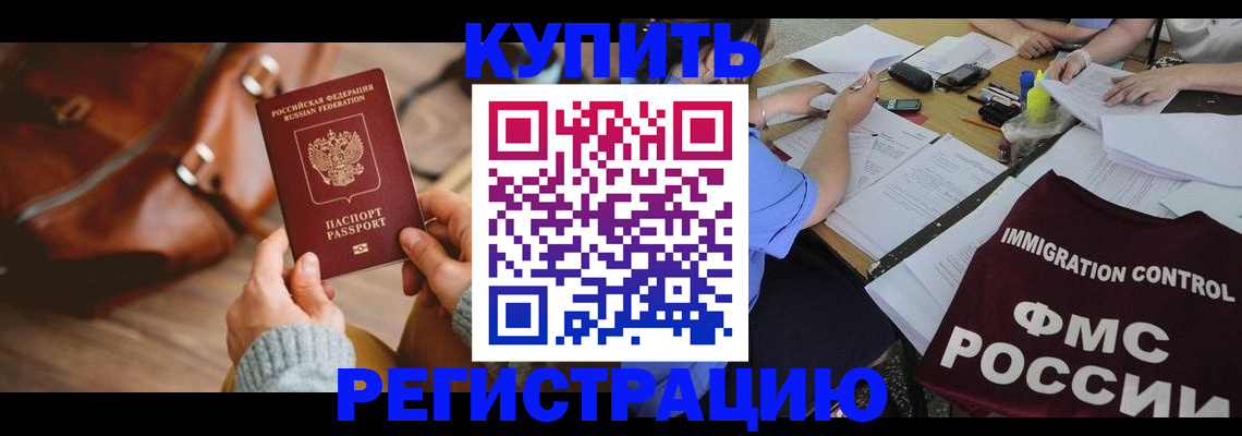 прописка для работы в Моршанске
