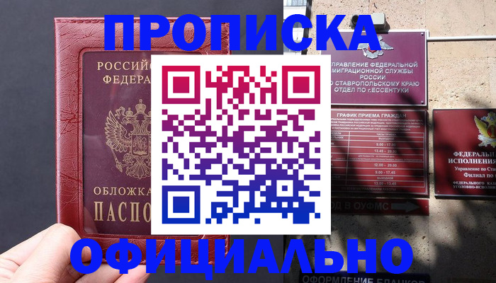 прописка ребенка в Моршанске
