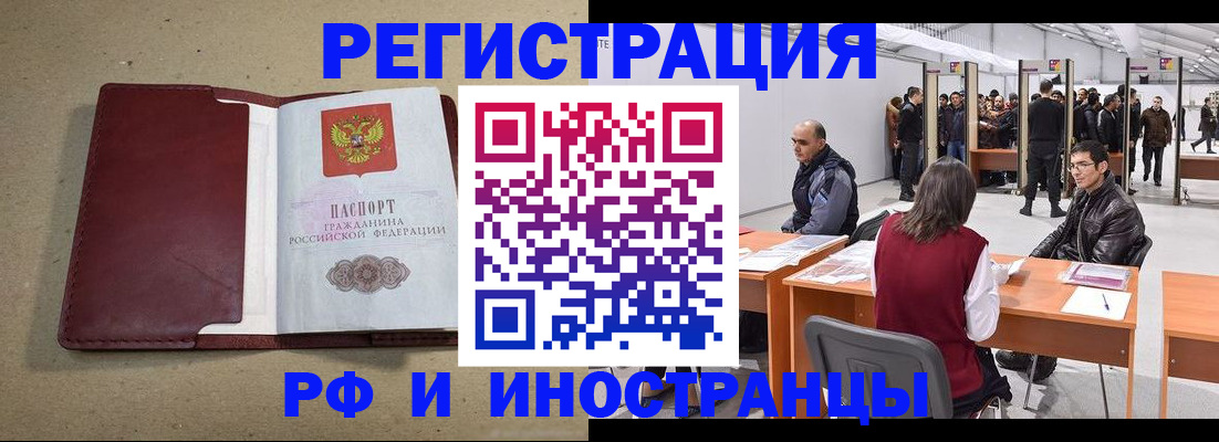 временная регистрация купить в Моршанске